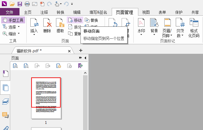 PDF文檔如何移動(dòng)頁(yè)面位置