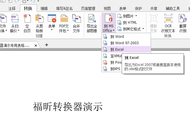 PDF文檔怎么轉換Excel