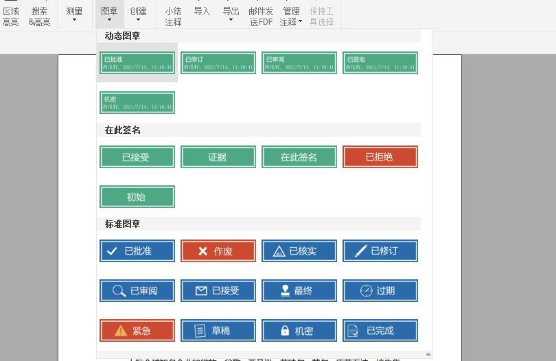 福昕高級(jí)PDF編輯器這個(gè)冷門小竅門你Get了嗎