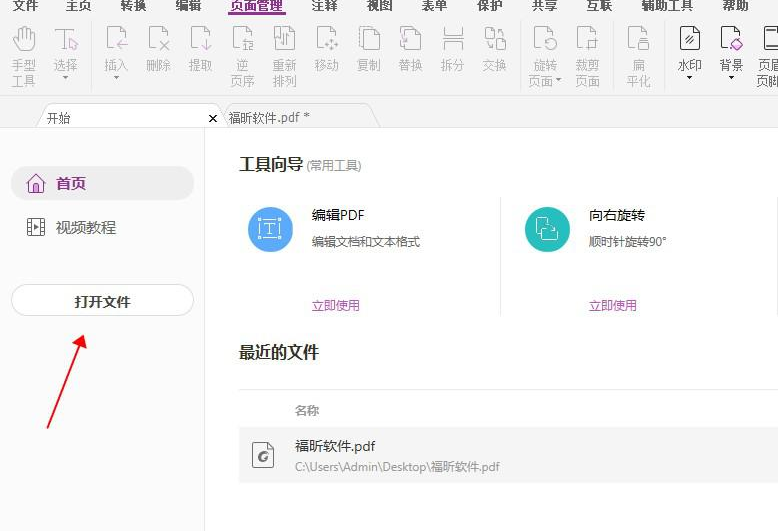 福昕高級PDF編輯器這招解決讓你頭疼的難題