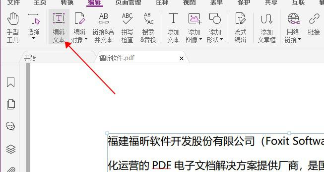 pdf免費(fèi)編輯