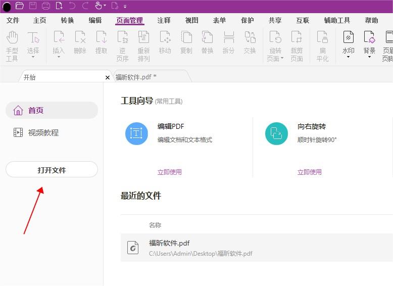 如何進行PDF拆分