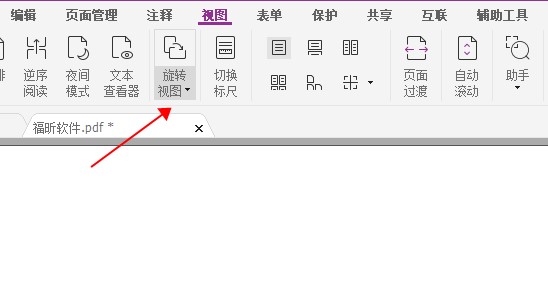 怎樣進(jìn)行PDF頁(yè)面旋轉(zhuǎn)