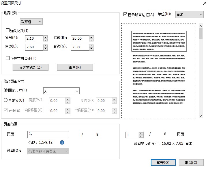 怎樣進行PDF裁剪