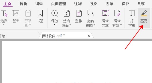 如何進(jìn)行PDF高亮