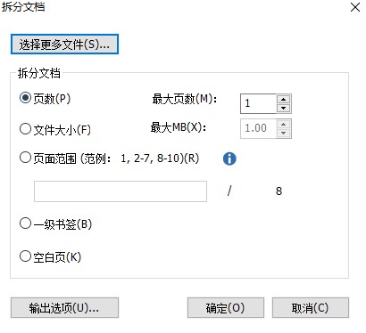 如何進行PDF拆分