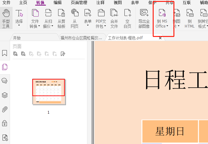 免費PPT轉(zhuǎn)PDF