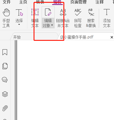 pdf圖片編輯