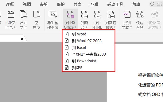 怎樣進(jìn)行PDF轉(zhuǎn)換