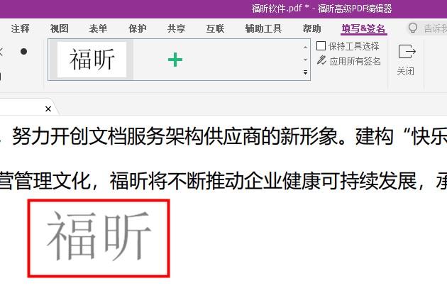PDF怎樣進(jìn)行簽名