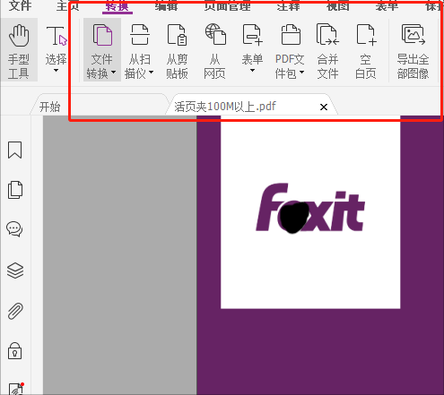 pdf轉(zhuǎn)word免費(fèi)的軟件