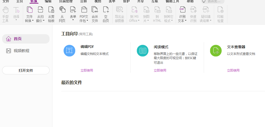 pdf轉(zhuǎn)word免費(fèi)的軟件