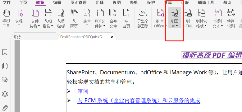 PDF轉圖片