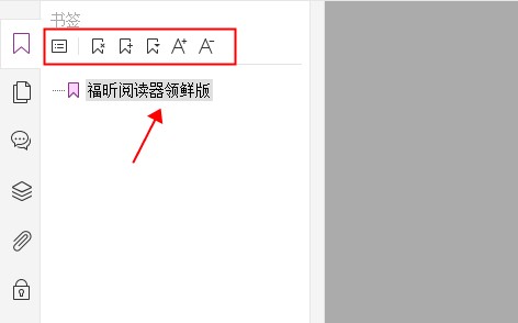 PDF書(shū)簽怎樣添加