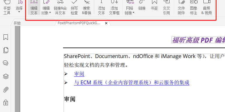 免費PDF編輯軟件