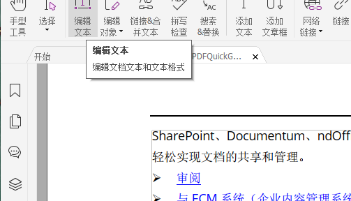 PDF免費編輯