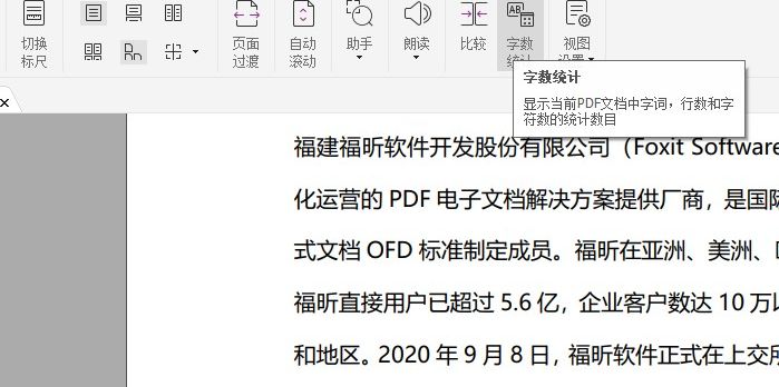怎樣進(jìn)行PDF字?jǐn)?shù)的統(tǒng)計(jì)