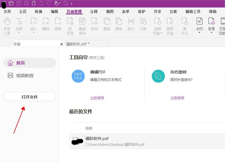 怎樣進(jìn)行PDF拆分