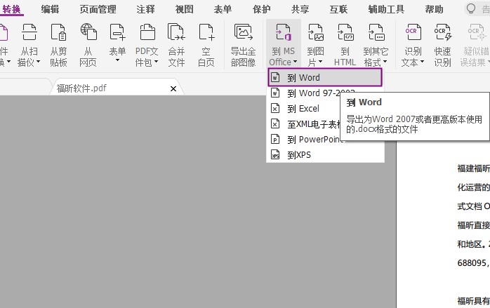 PDF如何進行轉(zhuǎn)Word
