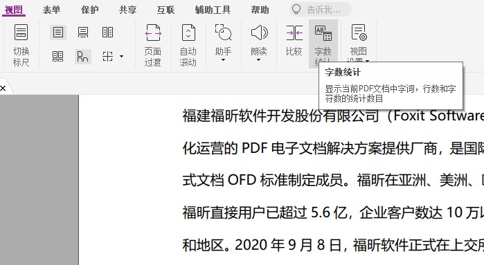 如何進行PDF字數(shù)統(tǒng)計
