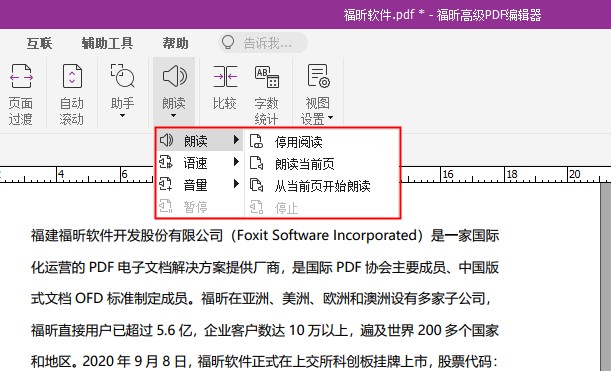 PDF如何進行朗讀操作
