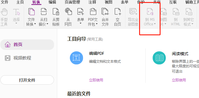 PDF轉換工具