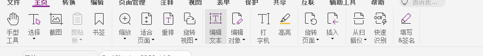 免費(fèi)pdf編輯工具