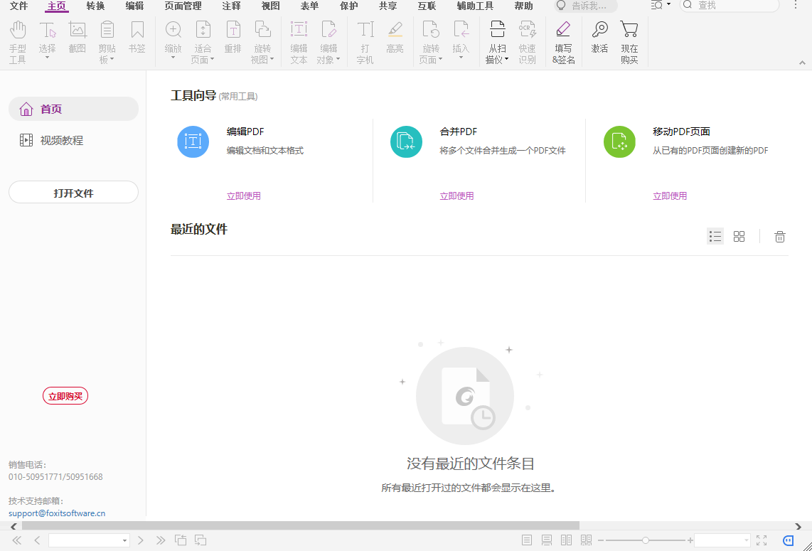 PDF怎么進行編輯