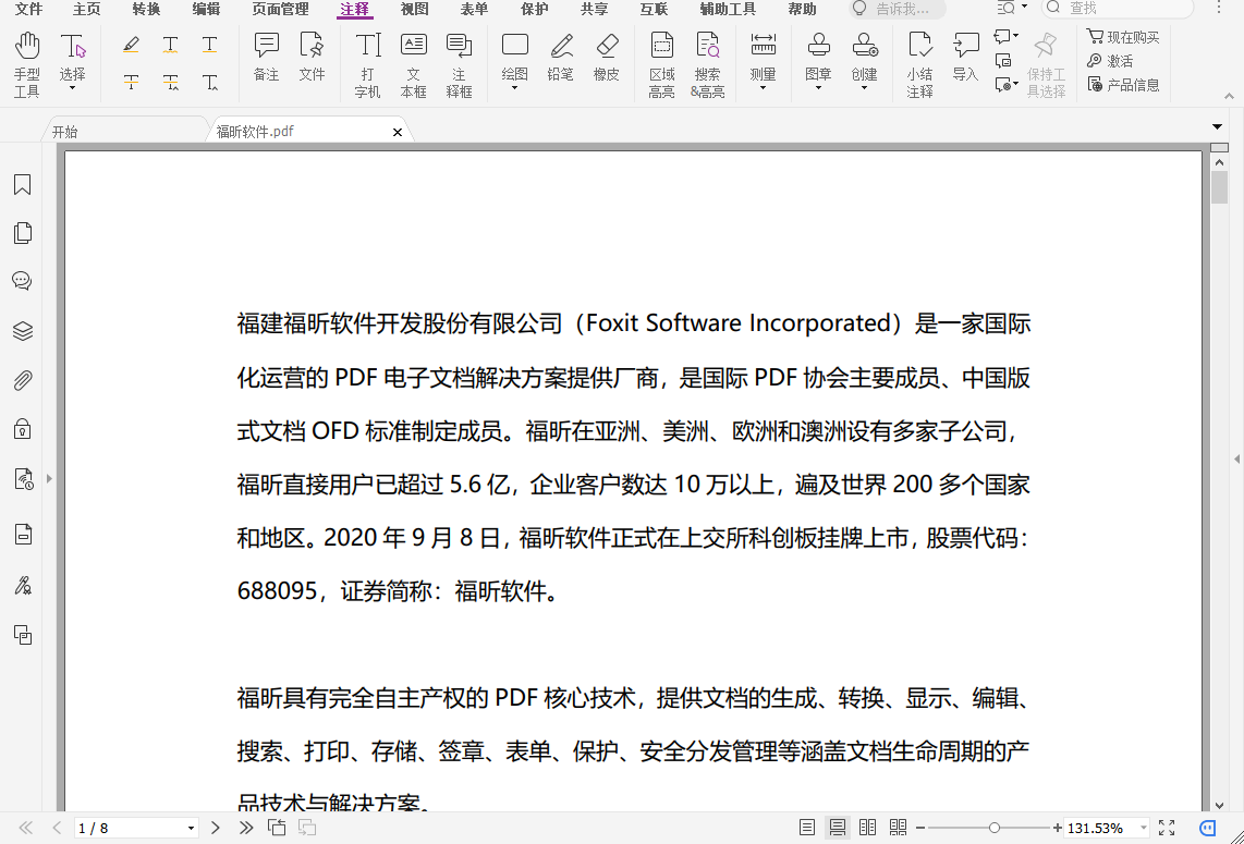 如何對PDF文件進(jìn)行編輯