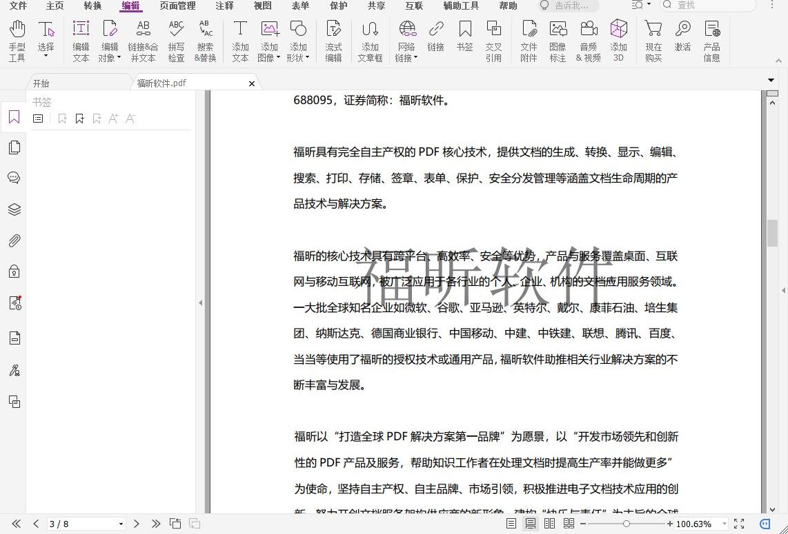 PDF轉(zhuǎn)PPT怎么轉(zhuǎn)？