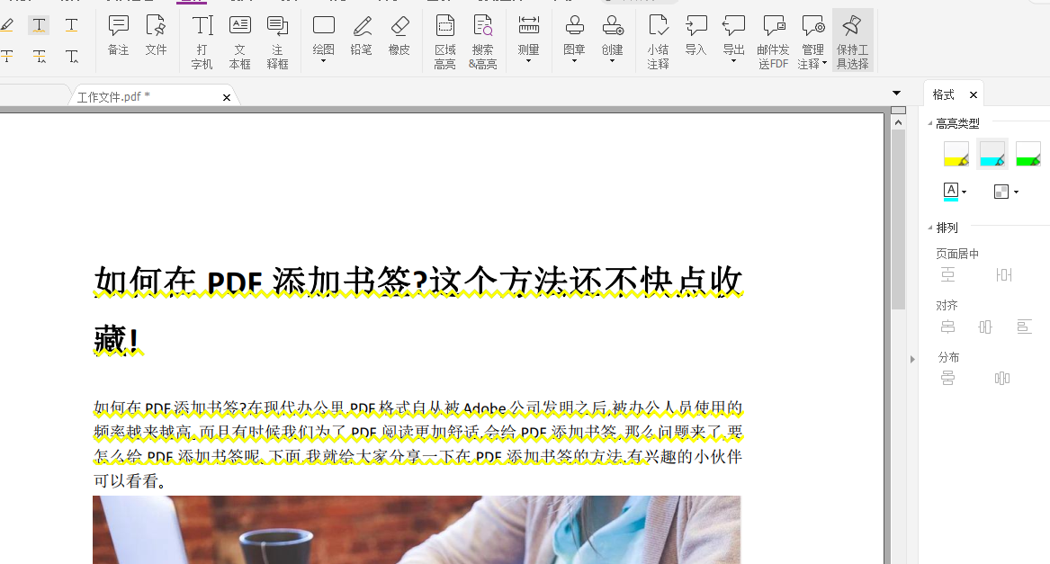 pdf如何進行編輯