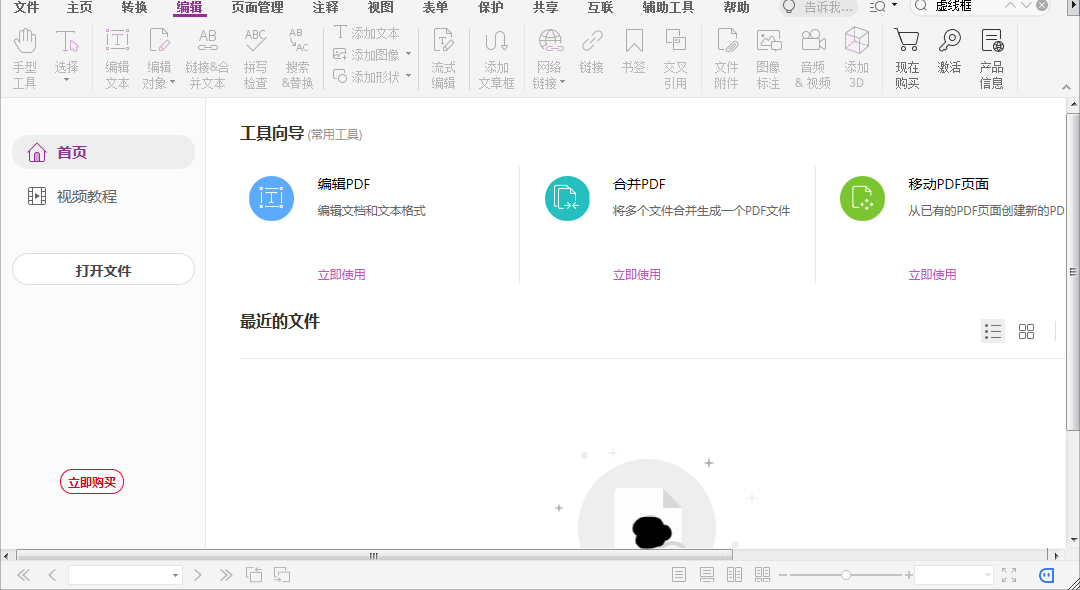 在線(xiàn)編輯pdf工具