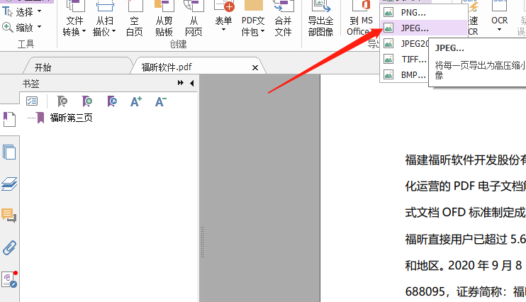 pdf怎么導(dǎo)出長圖啊