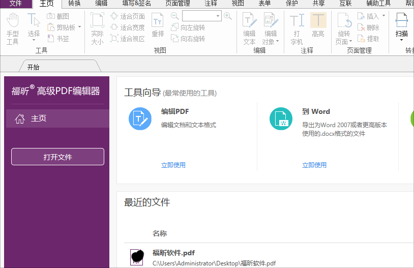 PDF文件轉Word