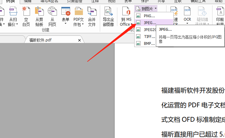 PDF文檔如何導成JPG