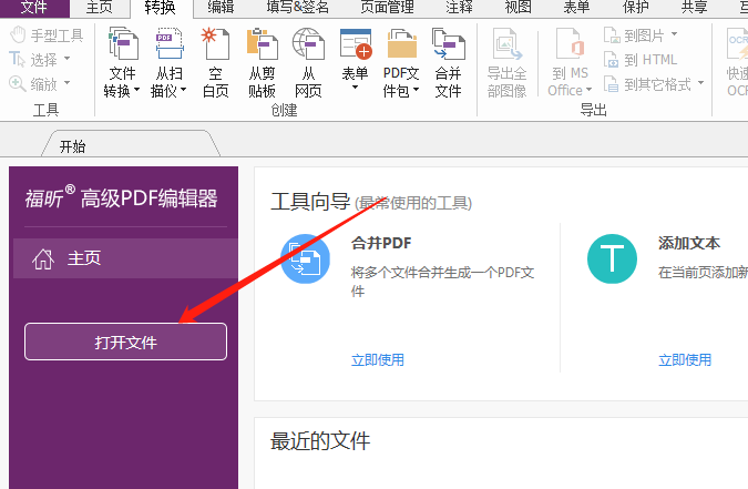 PDF文檔怎么導成JPG