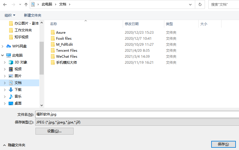 PDF文檔導成JPG呢