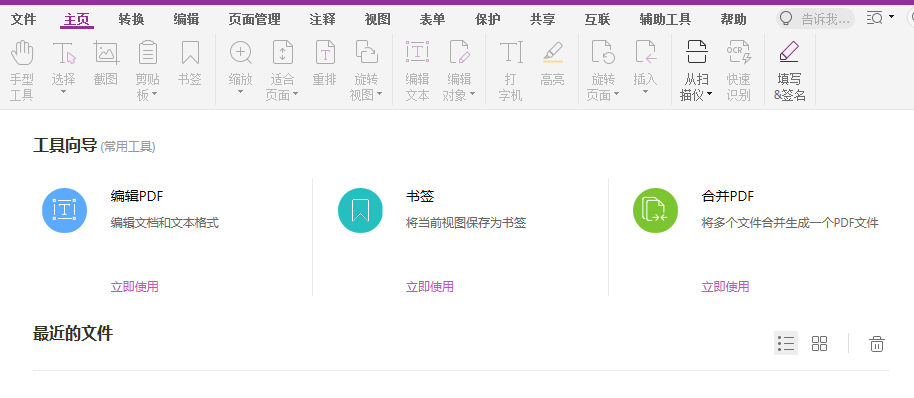 福昕高級(jí)PDF編輯器教程