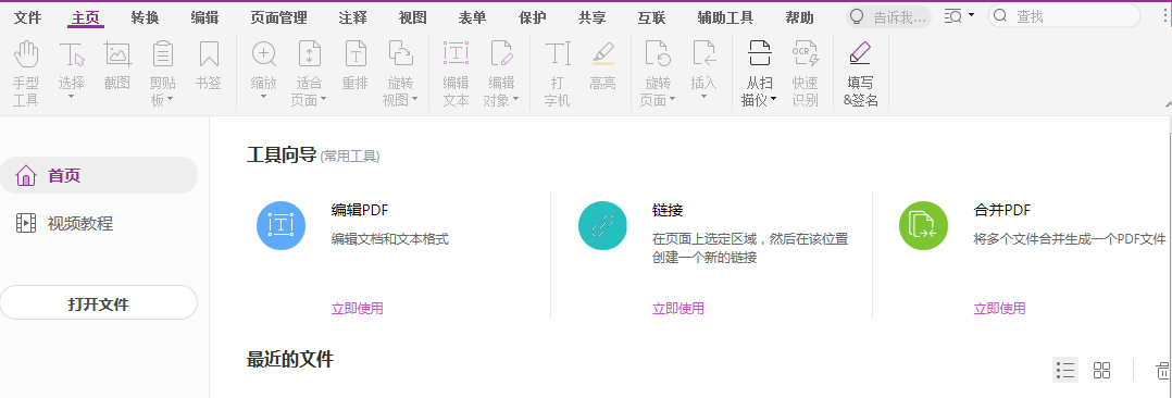 福昕高級PDF編輯器簡介