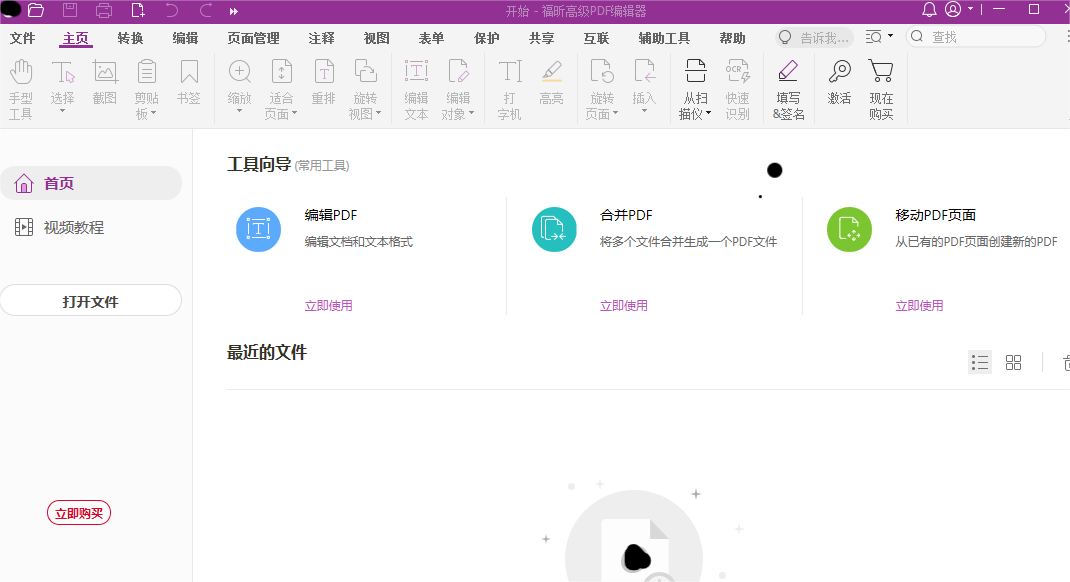 pdf文件格式轉換功能