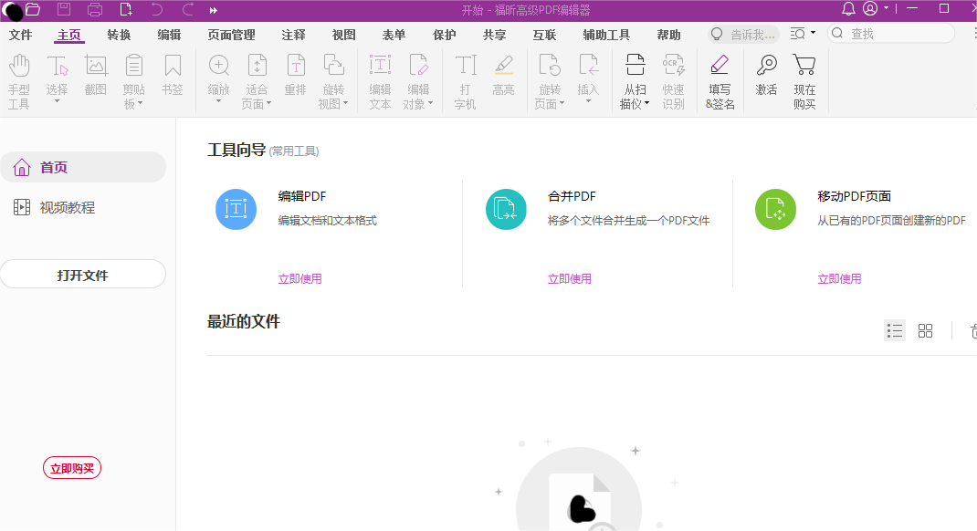 PDF文檔中使用畫圖工具方法