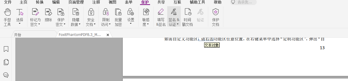 PDF簽名認證