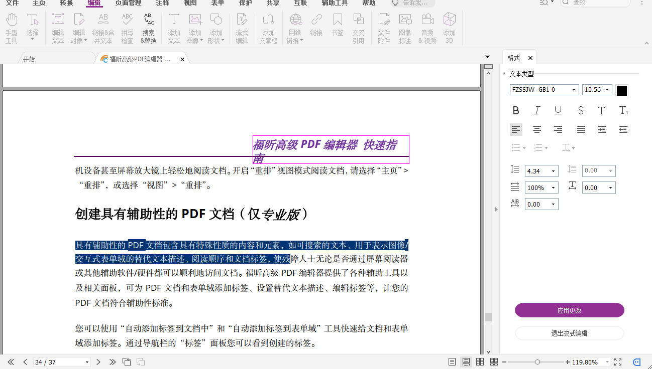 如何進行PDF的流式編輯