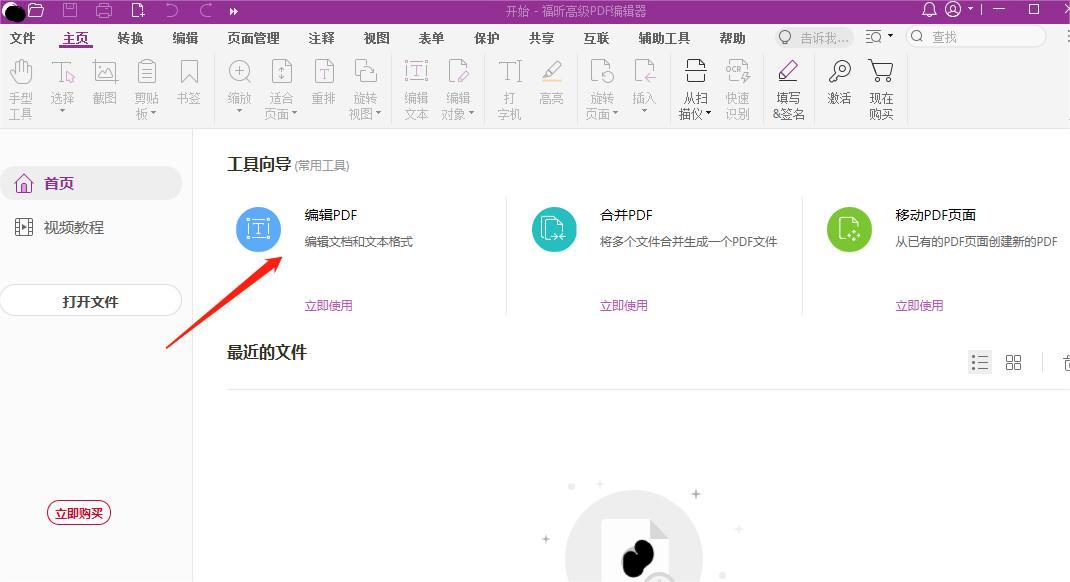 打開(kāi)pdf文檔