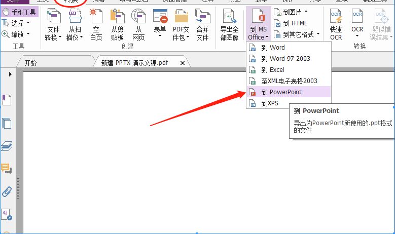 Pdf如何免費轉換成ppt