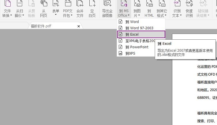 pdf轉(zhuǎn)excel免費軟件