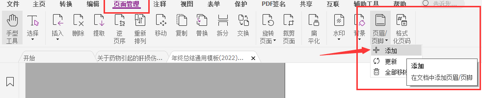 pdf添加頁眉