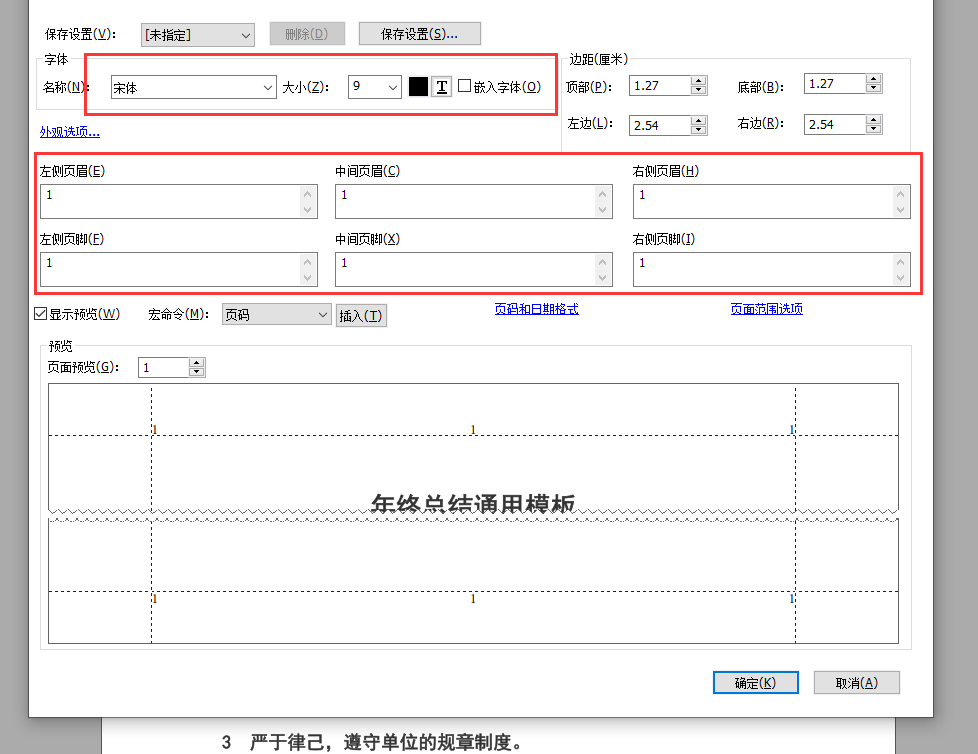 pdf添加頁腳