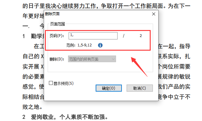 pdf刪除頁(yè)面