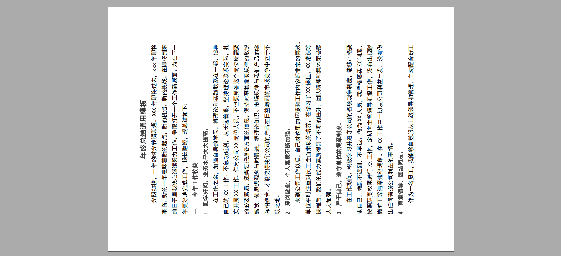pdf旋轉文檔